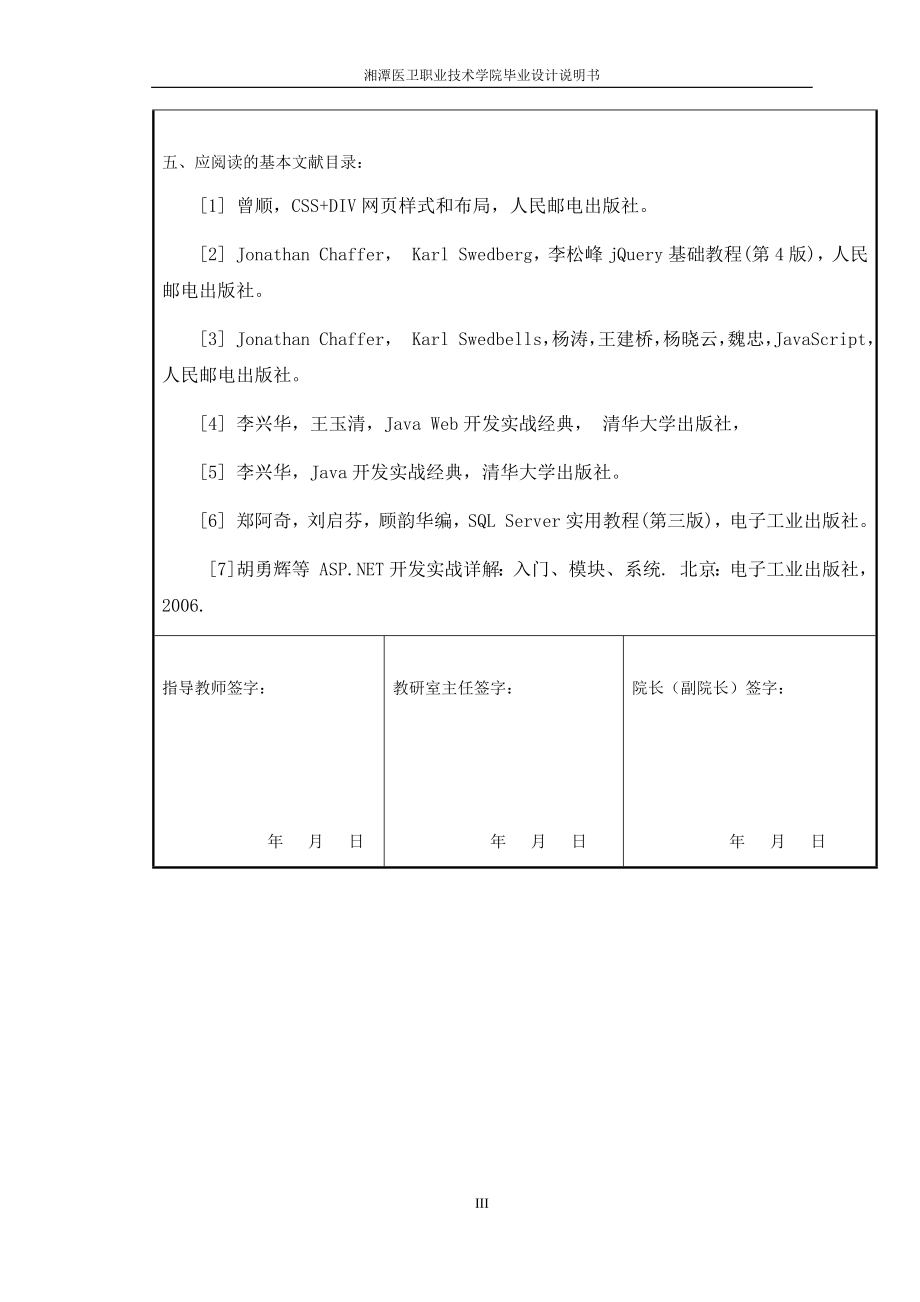 WEB网上商城管理系统.docx_第3页