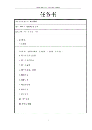 WEB网上商城管理系统.docx