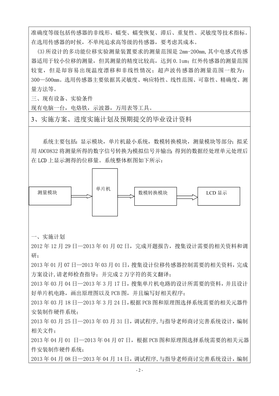 多功能位移测量实验装置的设计-开题报告.doc_第2页