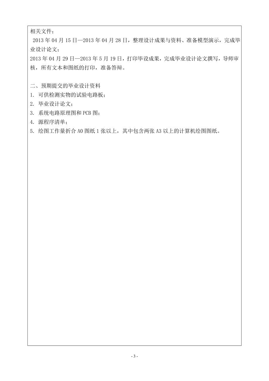 多功能位移测量实验装置的设计-开题报告.doc_第3页