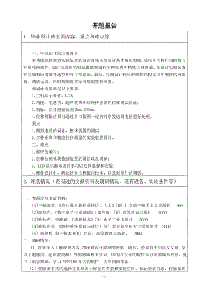 多功能位移测量实验装置的设计-开题报告.doc