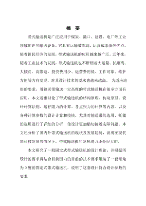 带式运输机的设计.doc
