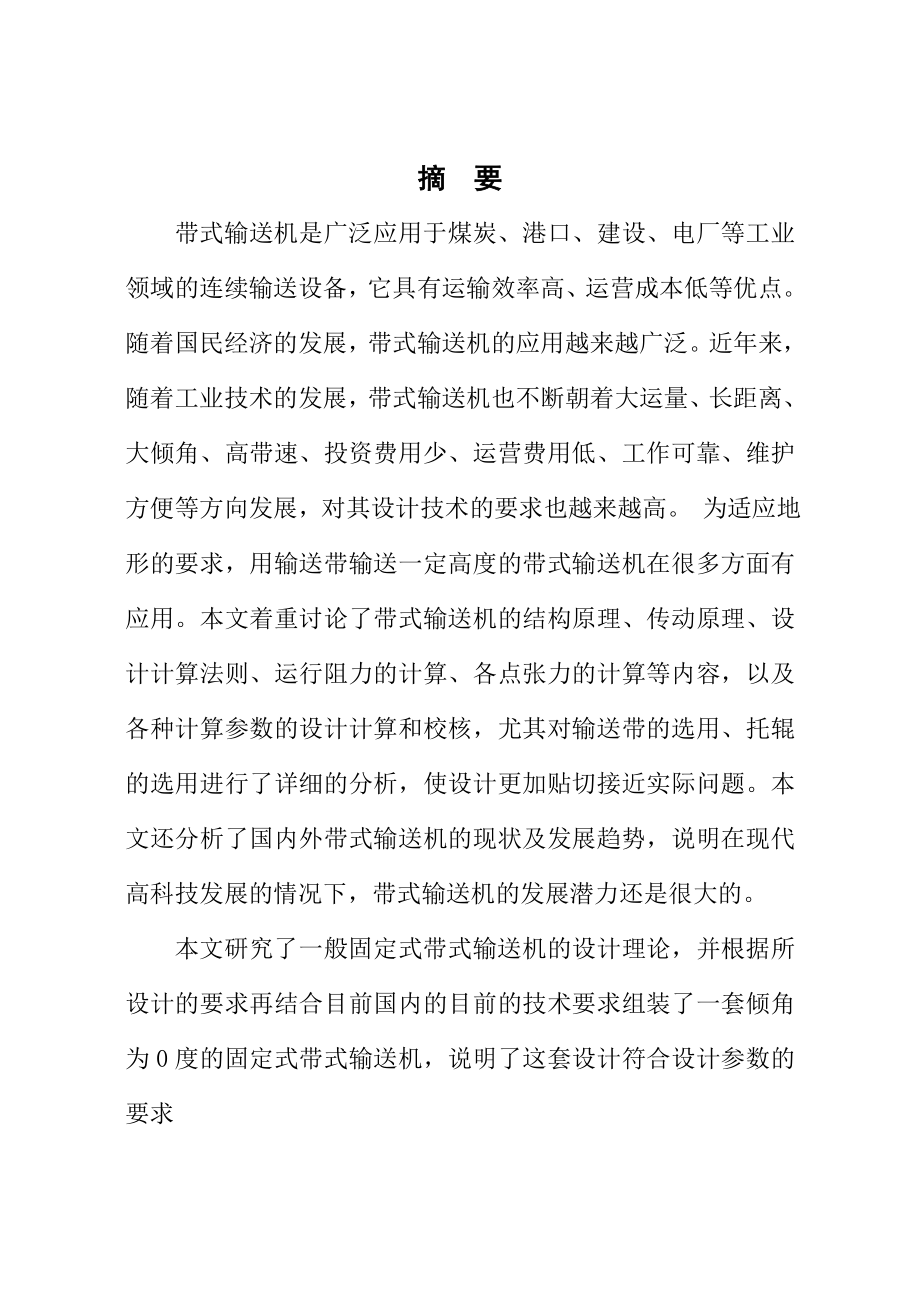 带式运输机的设计.doc_第1页