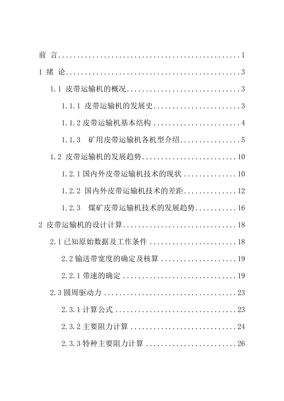 带式运输机的设计.doc_第3页