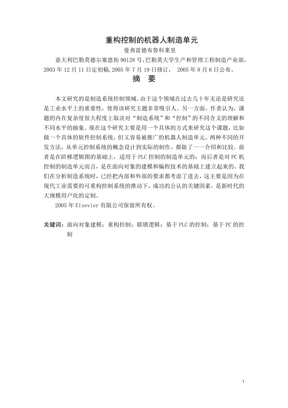 敲鼓机器人驱动控制部分的设计【含CAD图纸+程序+文档】.zip