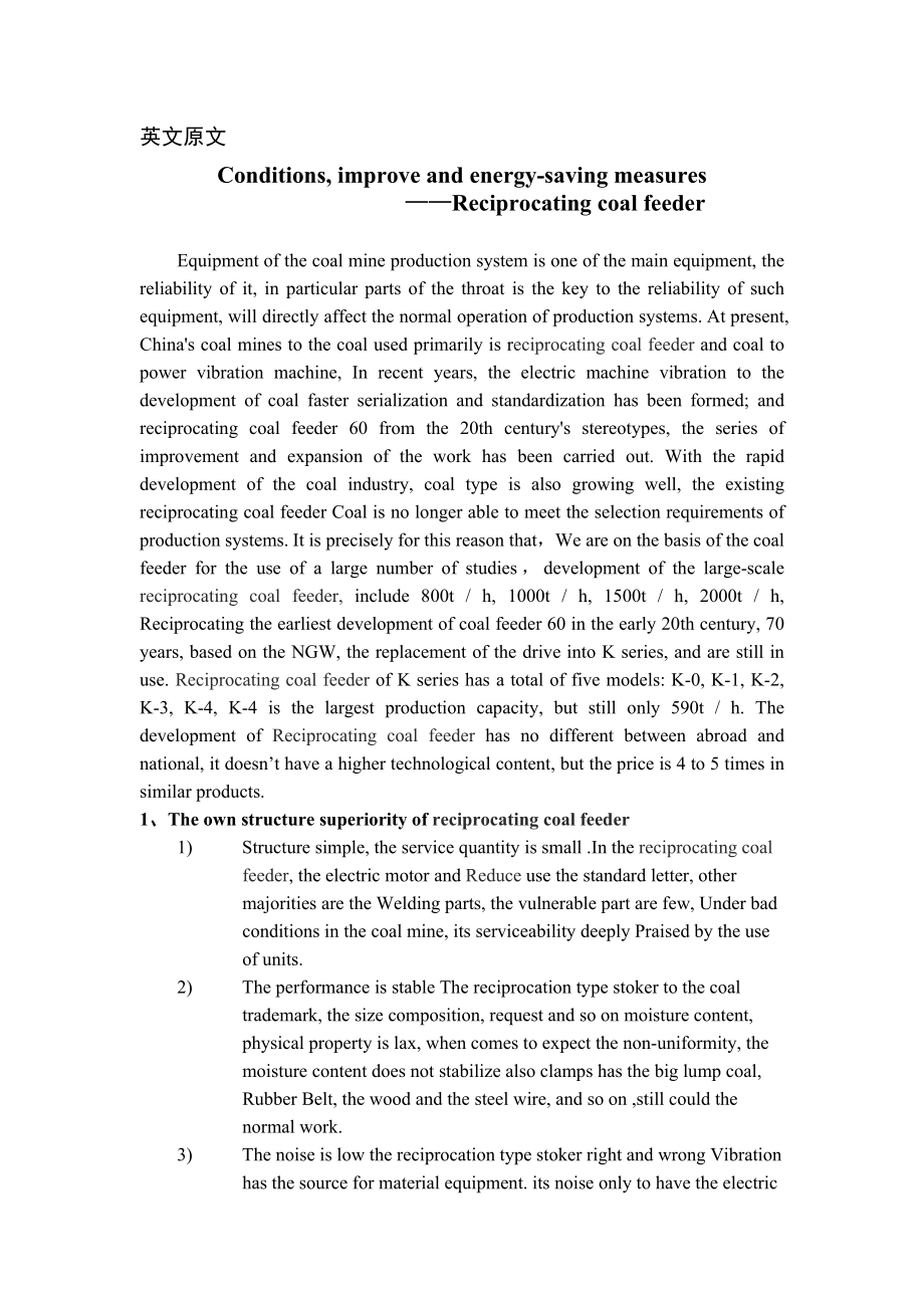 外文翻译-往复式给煤机的状况、改进及节能措施.doc_第1页