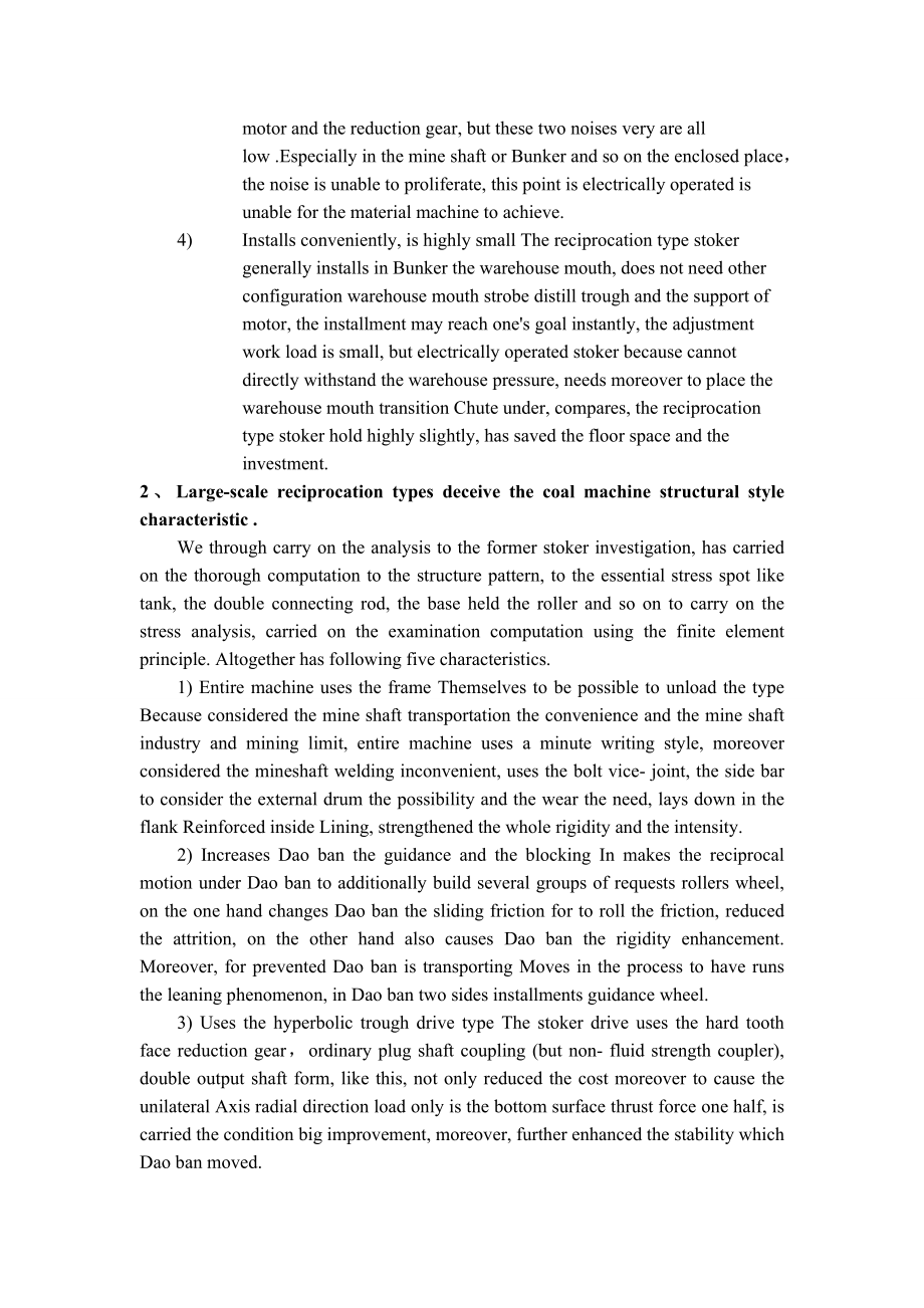 外文翻译-往复式给煤机的状况、改进及节能措施.doc_第2页