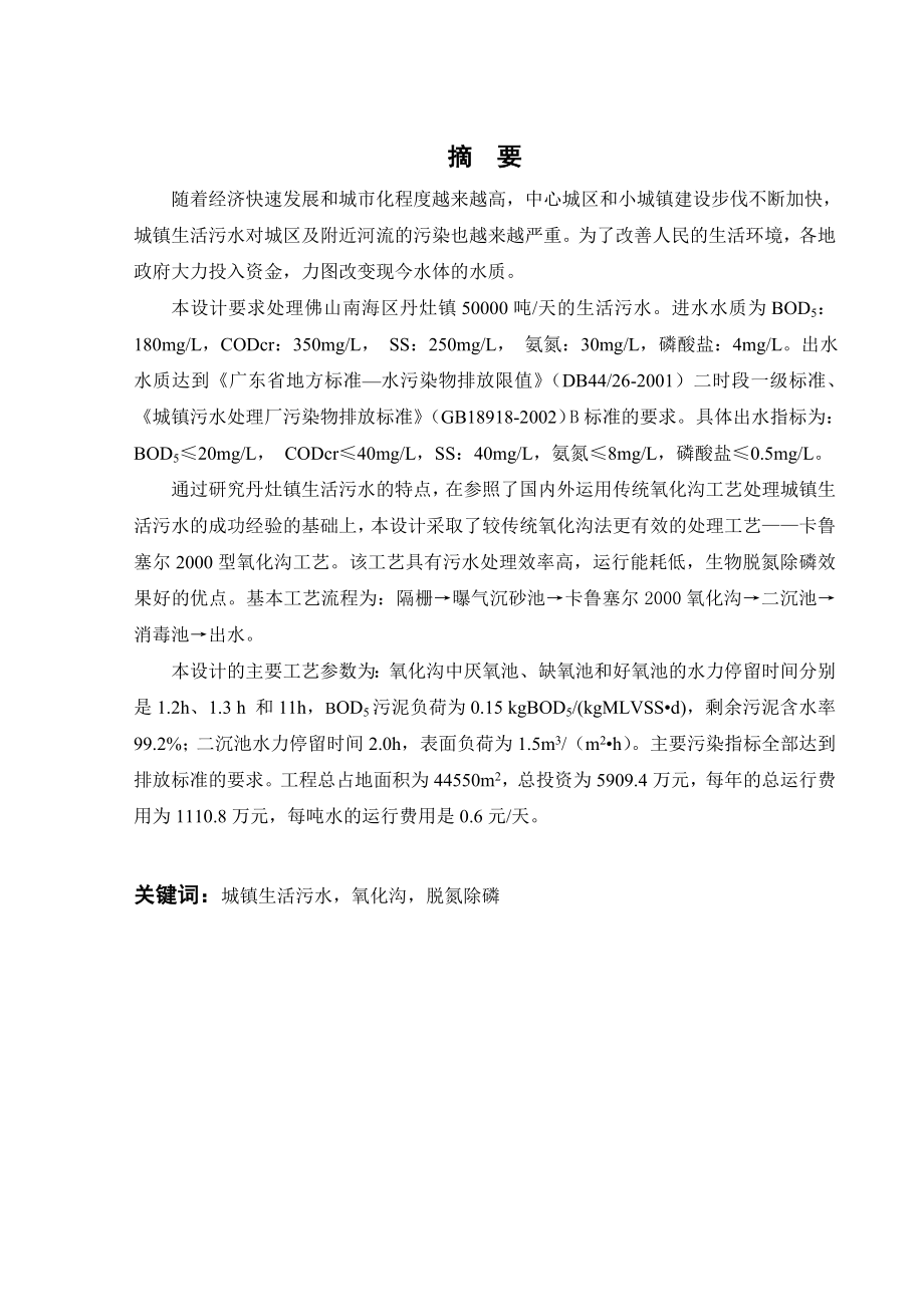 50000吨每天生活污水处理工艺设计.doc_第1页