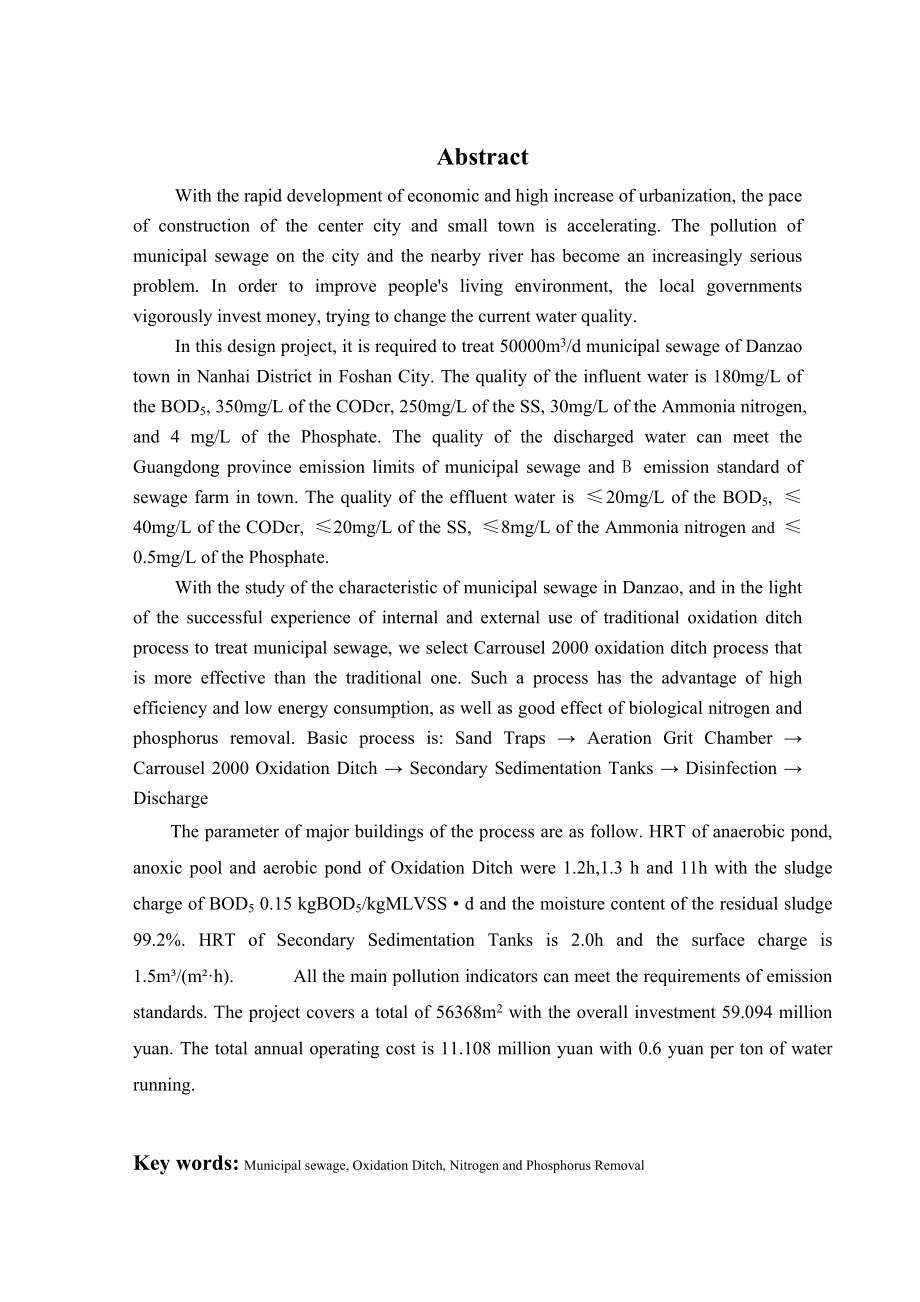 50000吨每天生活污水处理工艺设计.doc_第2页