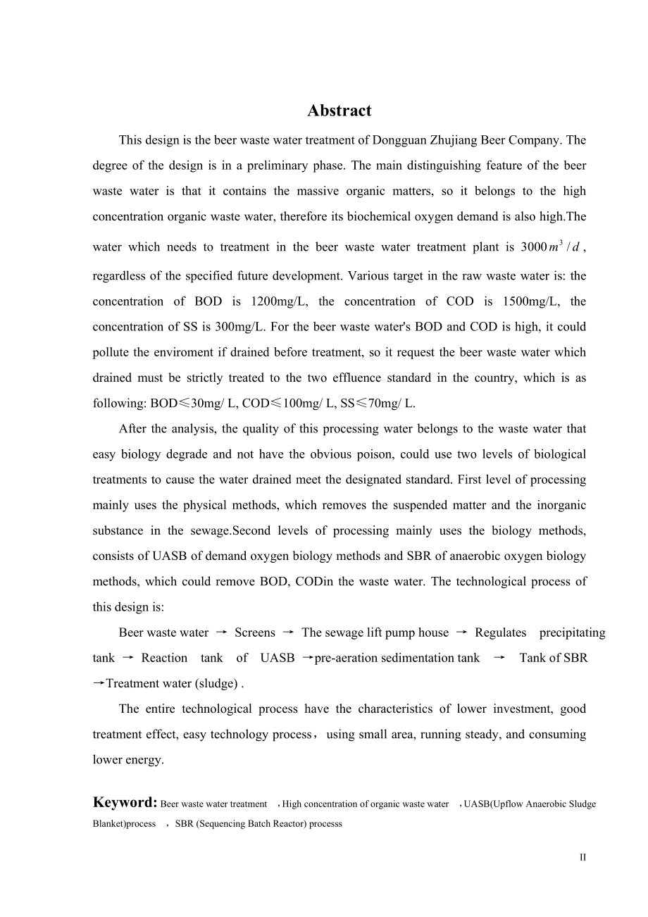 东莞市珠江啤酒有限公司3000m3d啤酒废水处理设计.doc_第2页