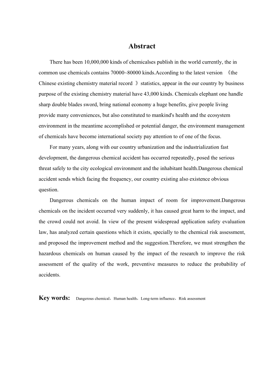 危险化学品突发事故对人群健康影响的研究.doc_第2页