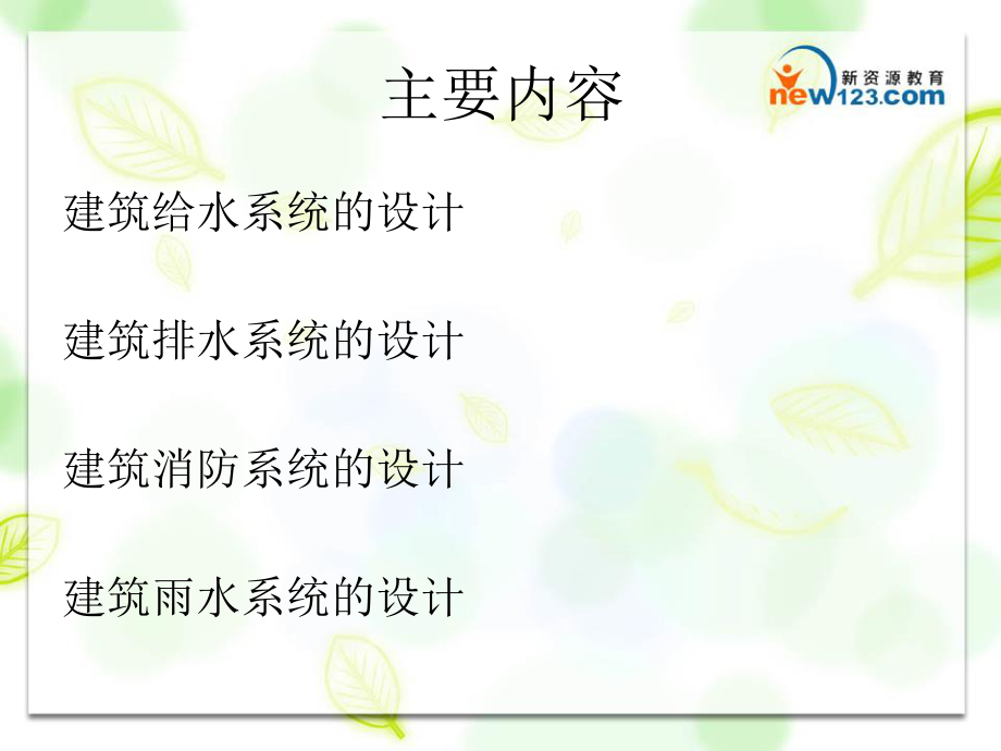 西宁市金龙大厦给排水工程设计-答辩稿.ppt_第3页