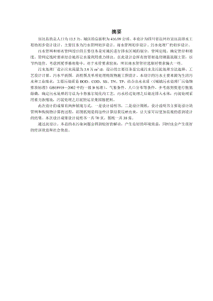 四川省达州市宣汉县排水工程设计.doc