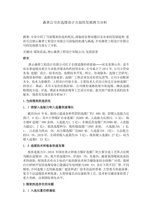 专题综述-森普公司在选煤设计方面的发展潜力分析.docx