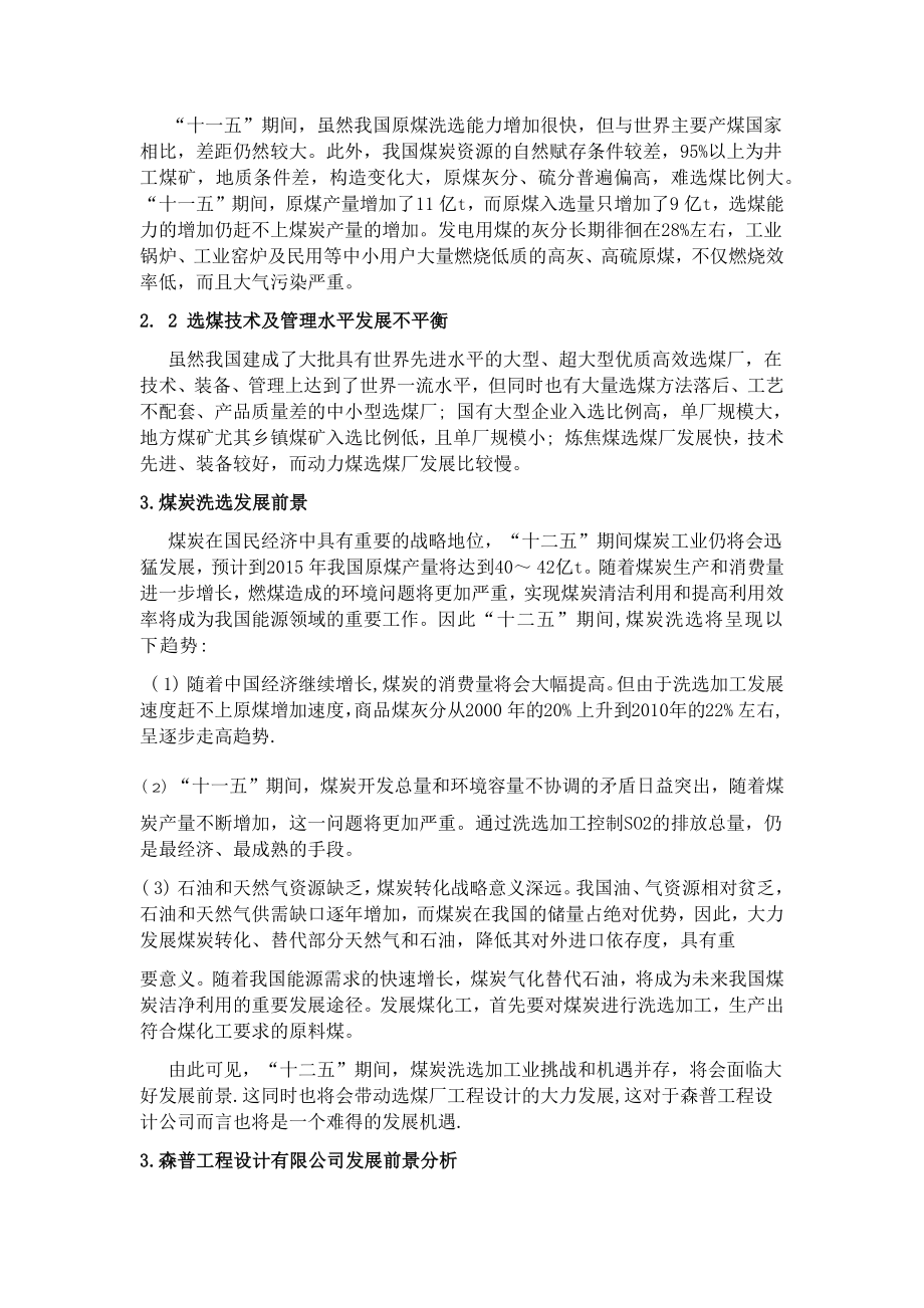 专题综述-森普公司在选煤设计方面的发展潜力分析.docx_第2页