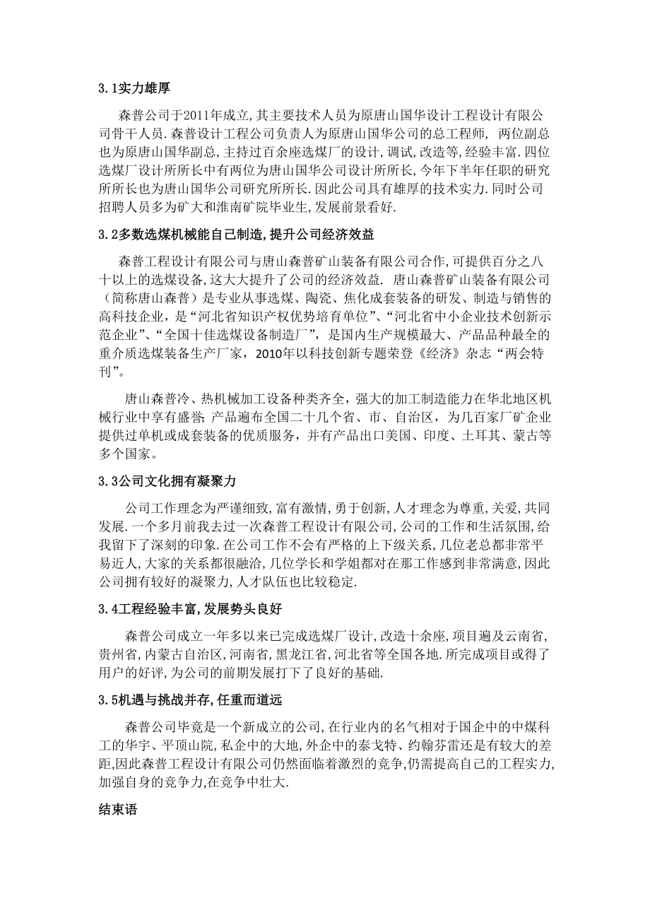 专题综述-森普公司在选煤设计方面的发展潜力分析.docx_第3页