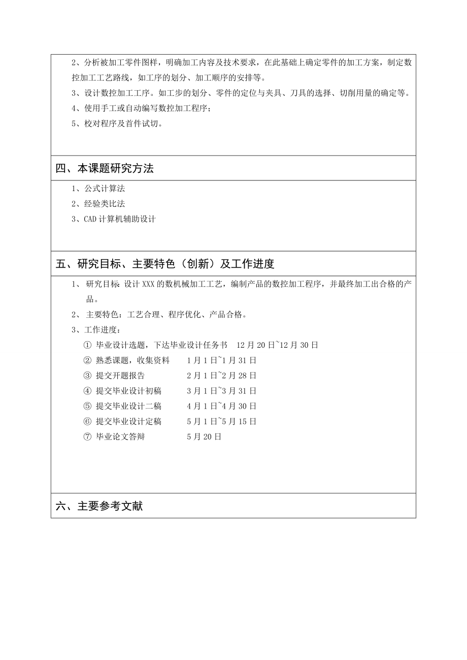 凹凸板的机械加工工艺设计及数控加工-开题报告.doc_第3页