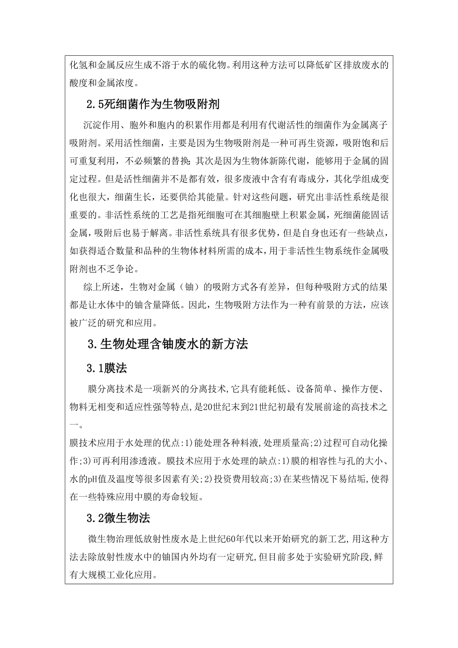文献综述-生物对铀废水的吸附研究.doc_第3页