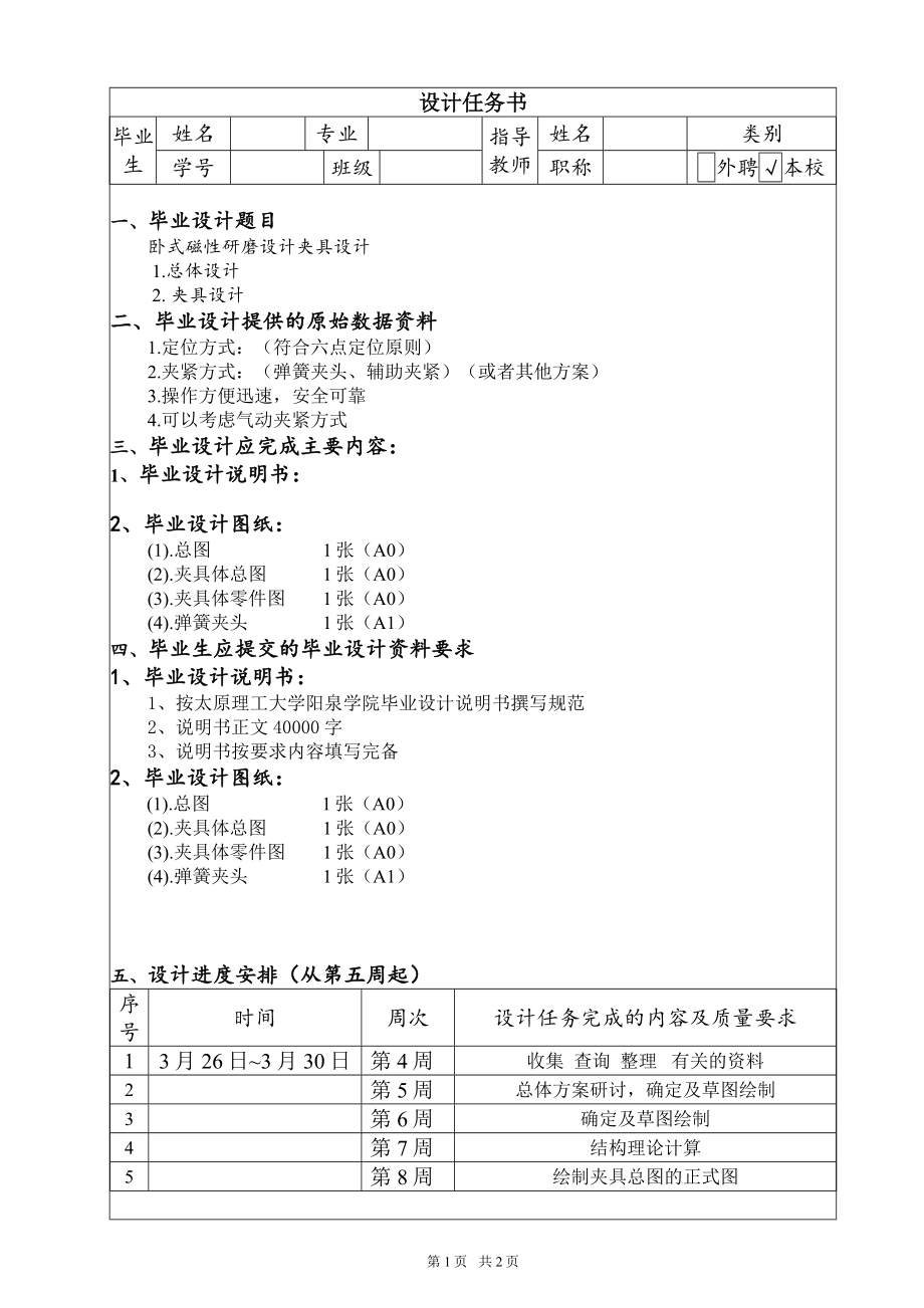 卧式磁性研磨机床(夹具)的设计【含CAD图纸+文档】.zip