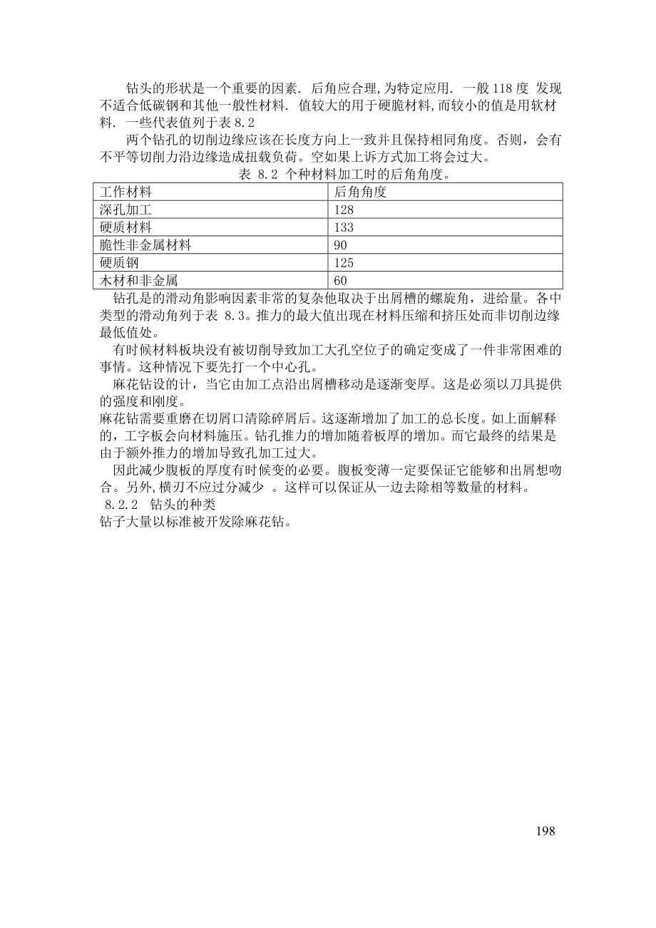 变速箱体两侧面孔攻丝组合机床设计【含CAD图纸+文档】.zip