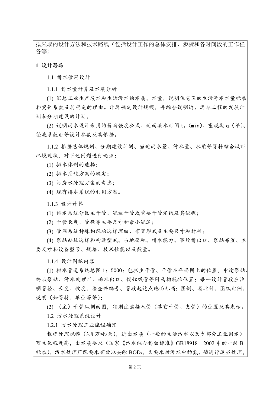 四川省达州市宣汉县排水工程设计-开题报告.doc_第2页
