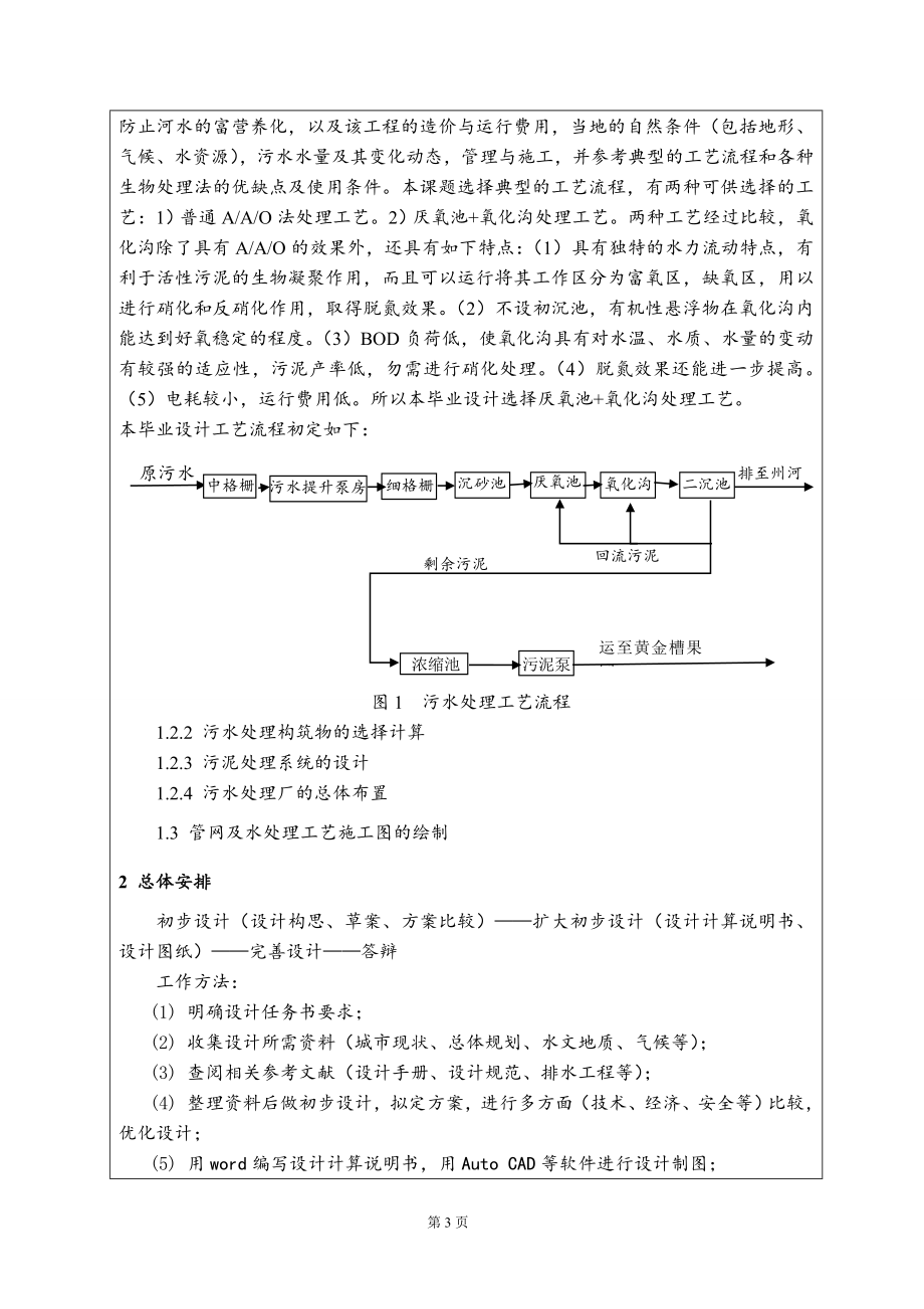 四川省达州市宣汉县排水工程设计-开题报告.doc_第3页