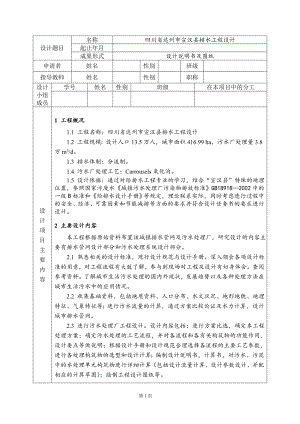 四川省达州市宣汉县排水工程设计-开题报告.doc