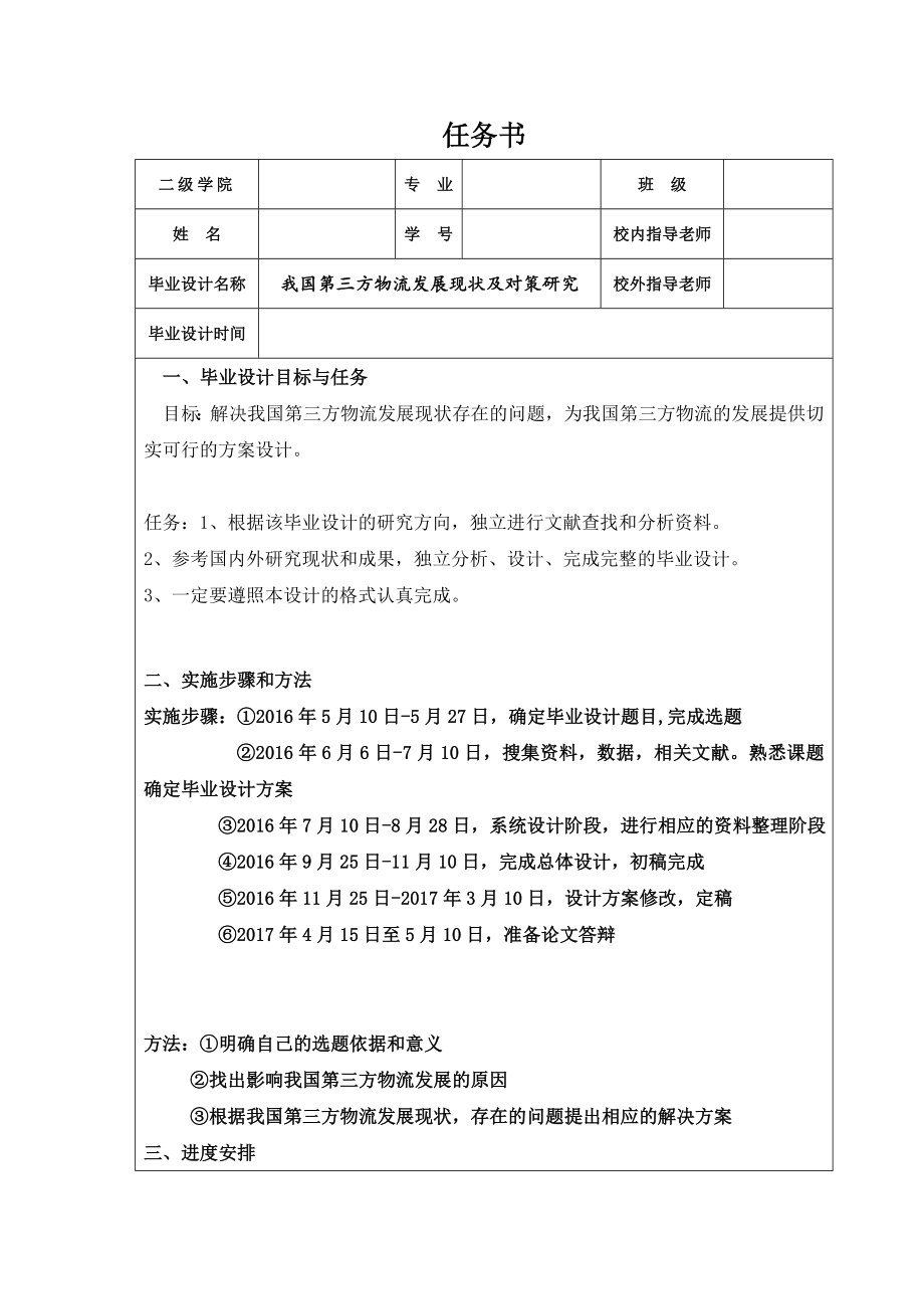 我国第三方物流发展现状及对策研究.doc_第1页