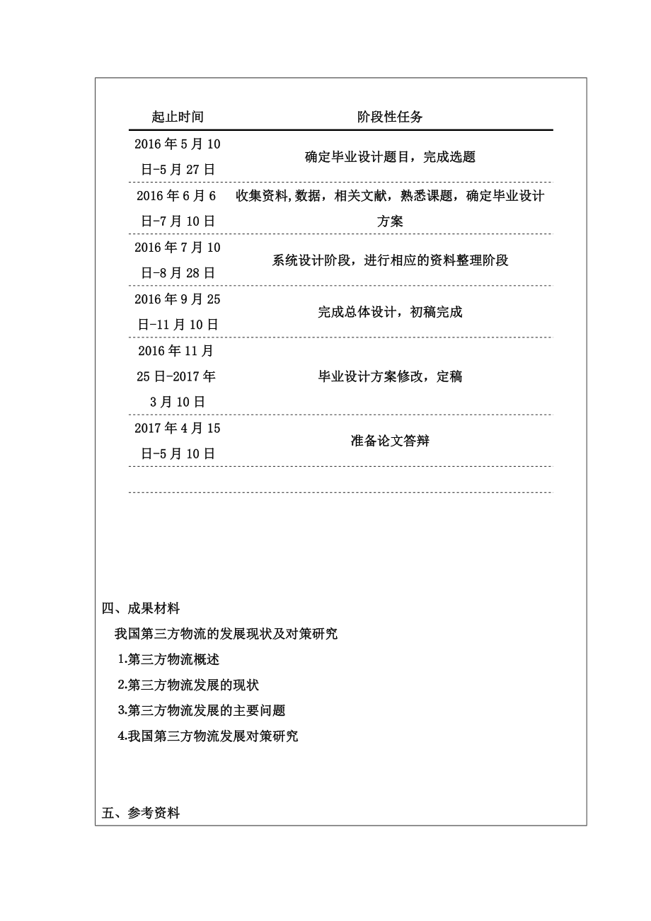 我国第三方物流发展现状及对策研究.doc_第2页