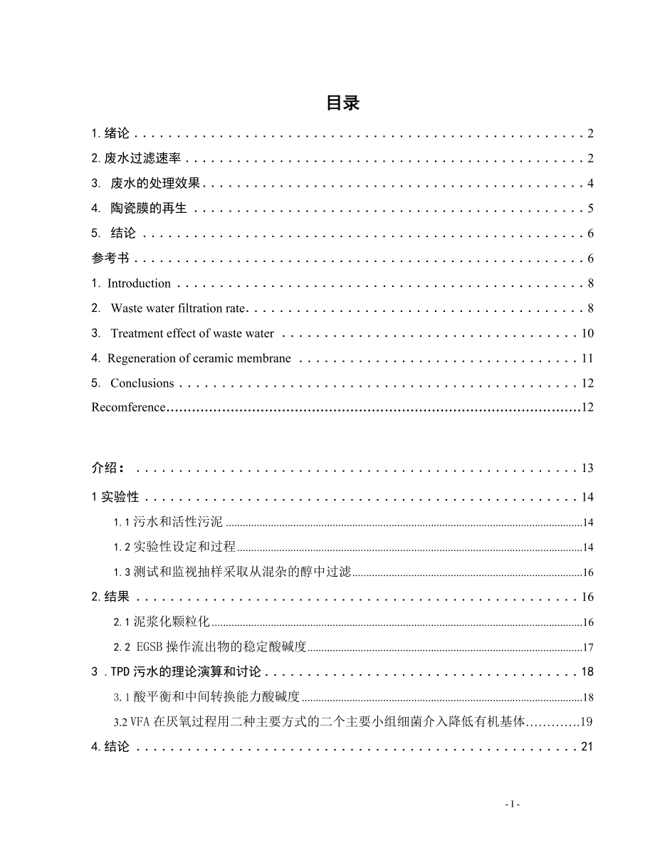 外文翻译-在交叉流过滤中用陶瓷膜技术处理印染废水.doc_第1页