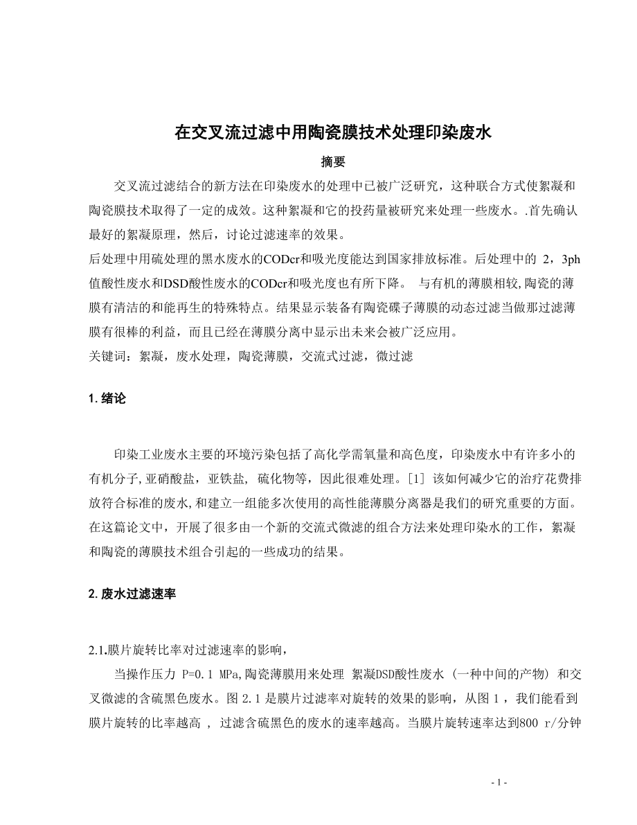 外文翻译-在交叉流过滤中用陶瓷膜技术处理印染废水.doc_第3页