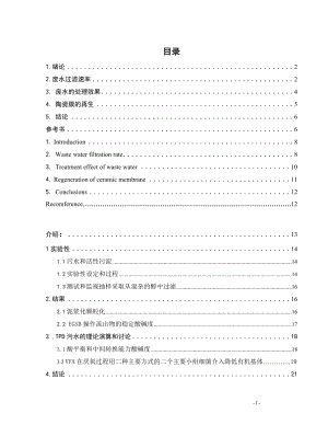 外文翻译-在交叉流过滤中用陶瓷膜技术处理印染废水.doc