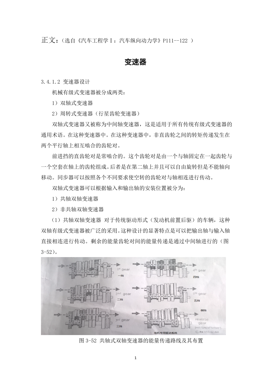 外文翻译 - 变速器.doc_第2页