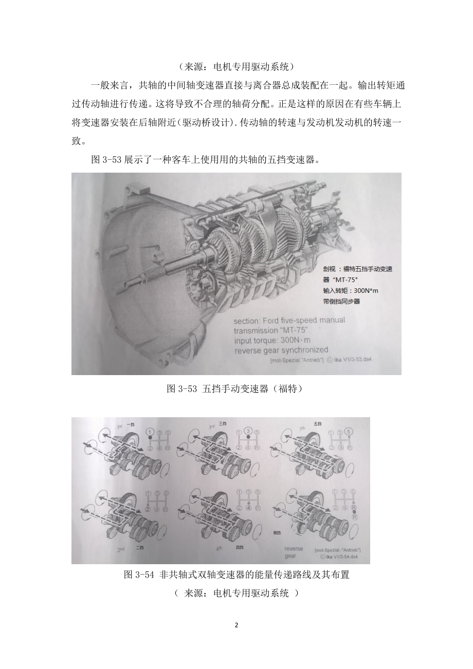 外文翻译 - 变速器.doc_第3页