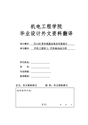 外文翻译 - 变速器.doc