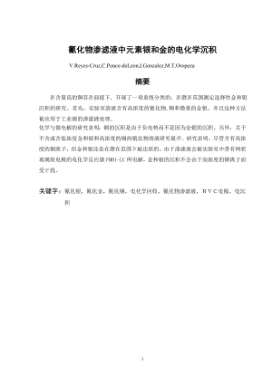 氰化物渗滤液中元素银和金的电化学沉积.doc