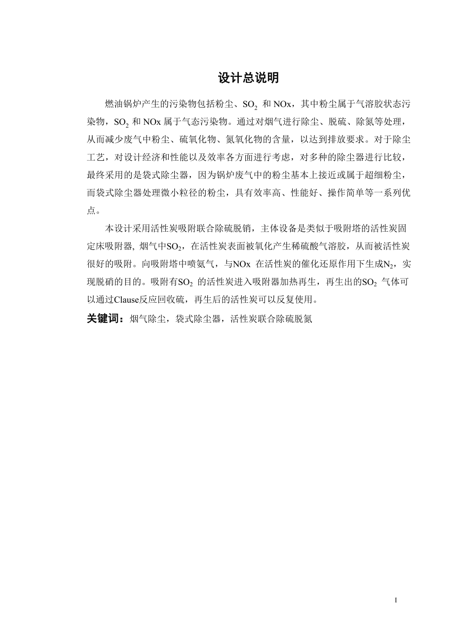 除尘脱硫一体化设备与工艺处理锅炉烟气的工程设计.doc_第1页