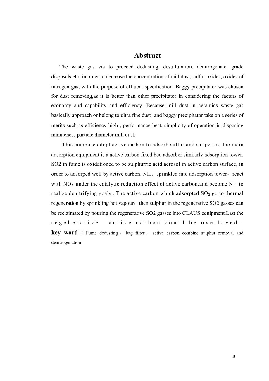 除尘脱硫一体化设备与工艺处理锅炉烟气的工程设计.doc_第2页