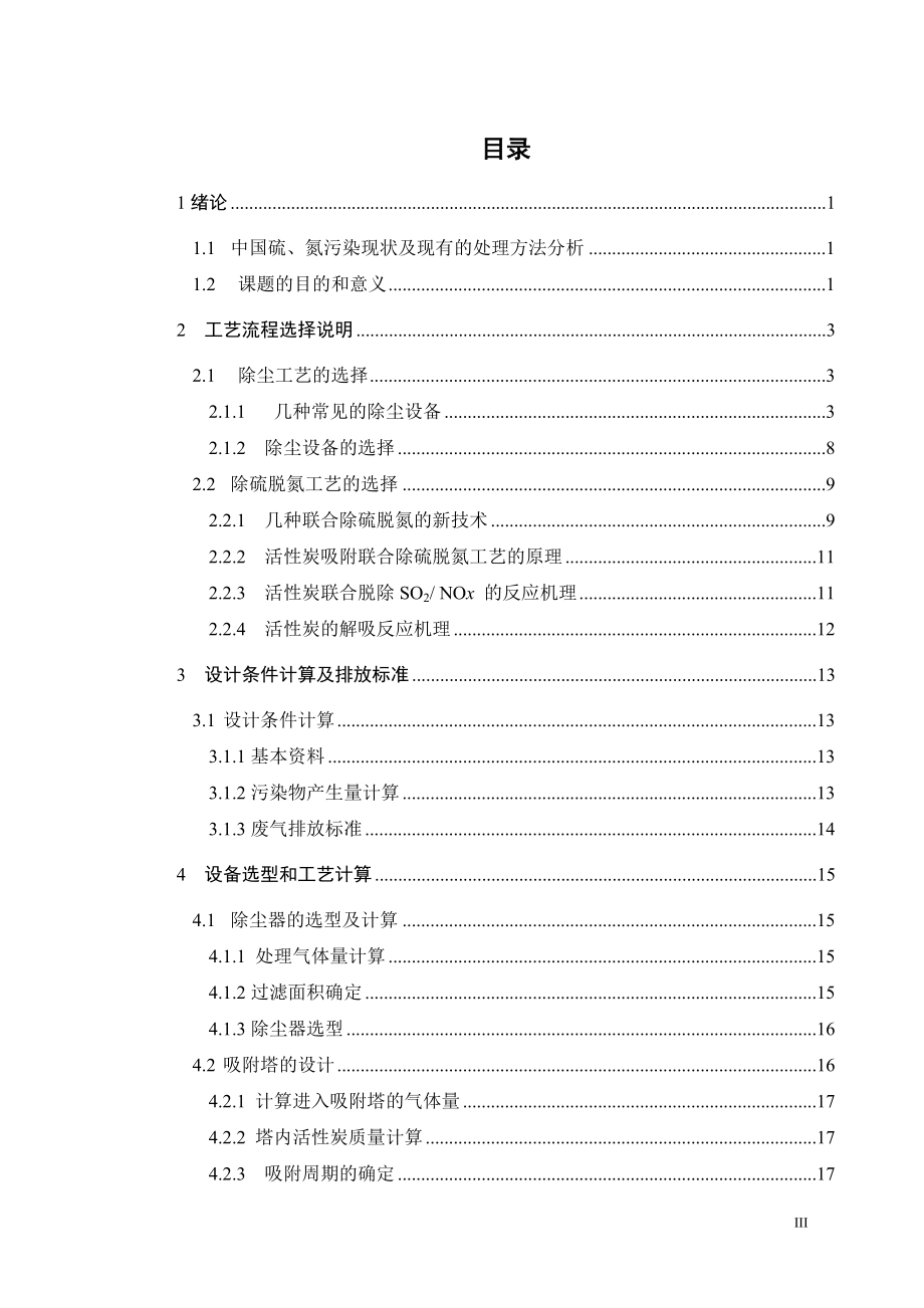 除尘脱硫一体化设备与工艺处理锅炉烟气的工程设计.doc_第3页