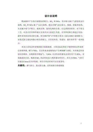 除尘脱硫一体化设备与工艺处理锅炉烟气的工程设计.doc