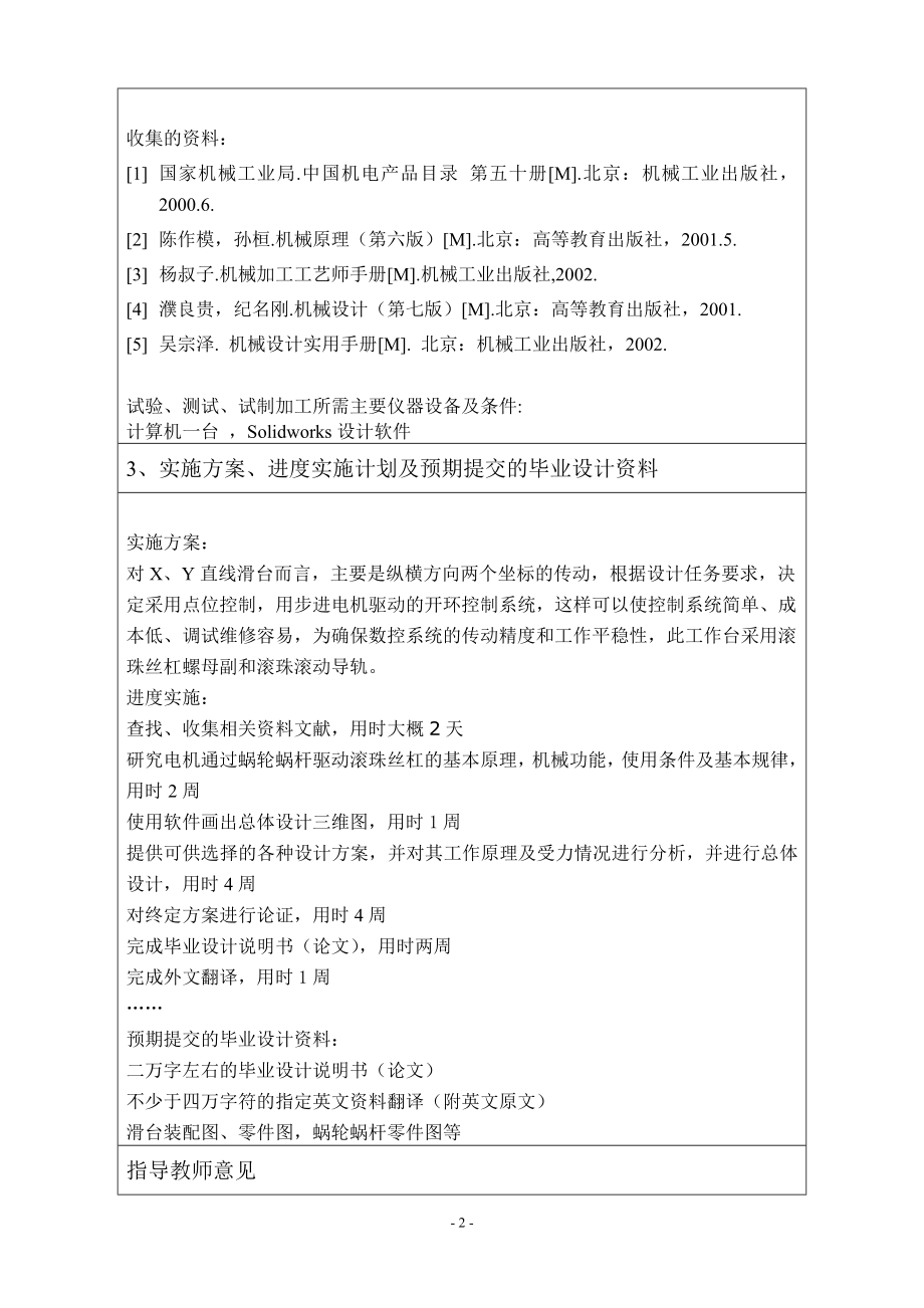 X、Y轴直线滑台的设计-开题报告.doc_第2页
