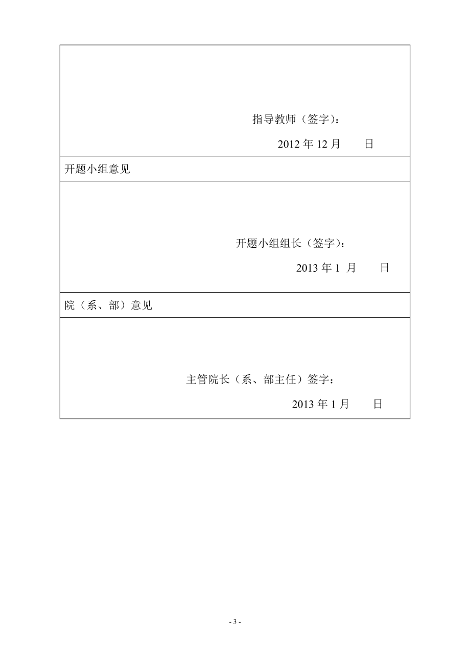 X、Y轴直线滑台的设计-开题报告.doc_第3页