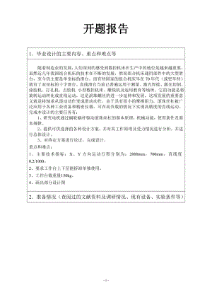 X、Y轴直线滑台的设计-开题报告.doc