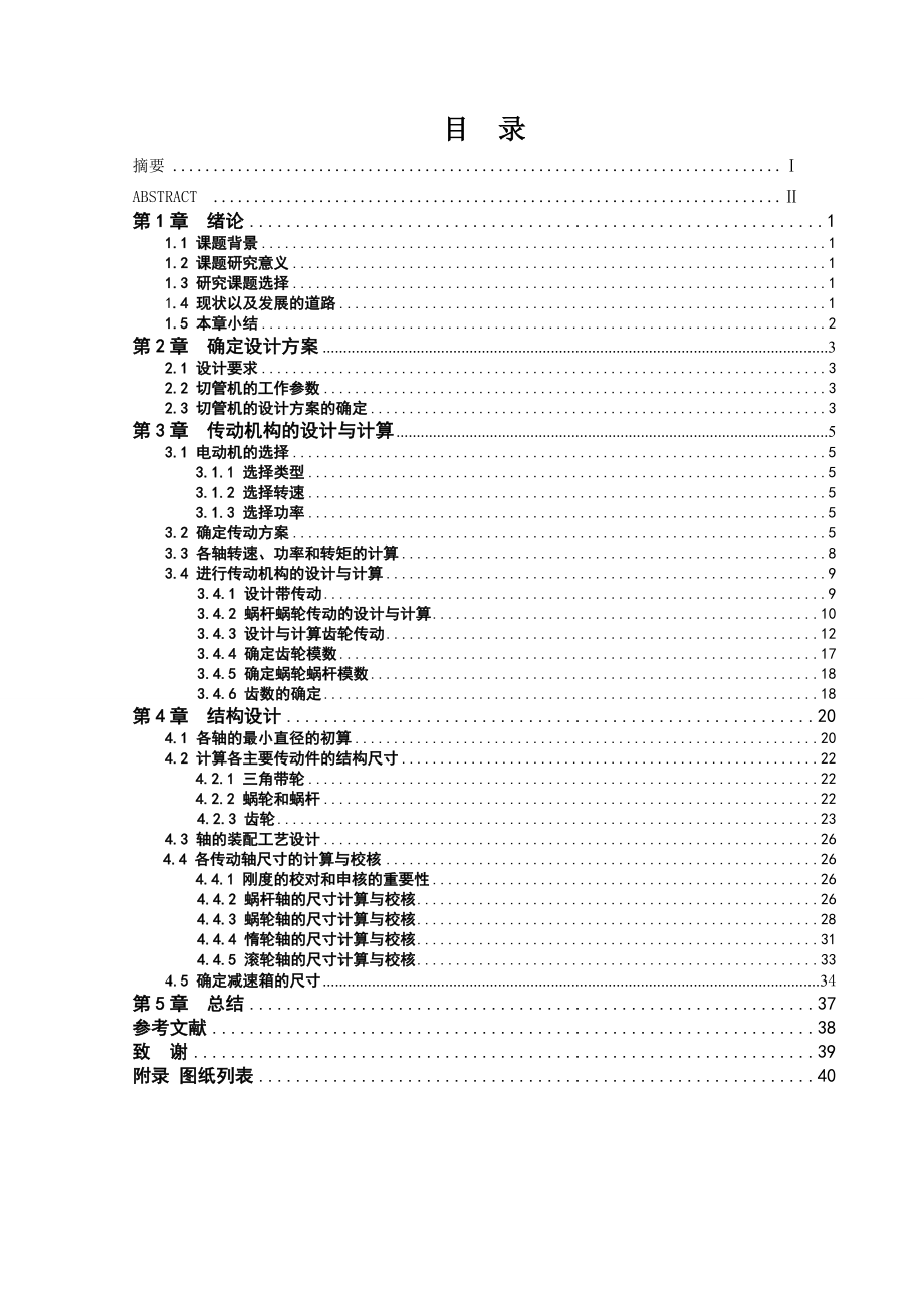 切管机设计.doc_第3页