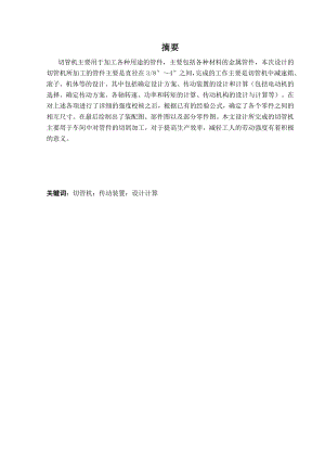 切管机设计.doc