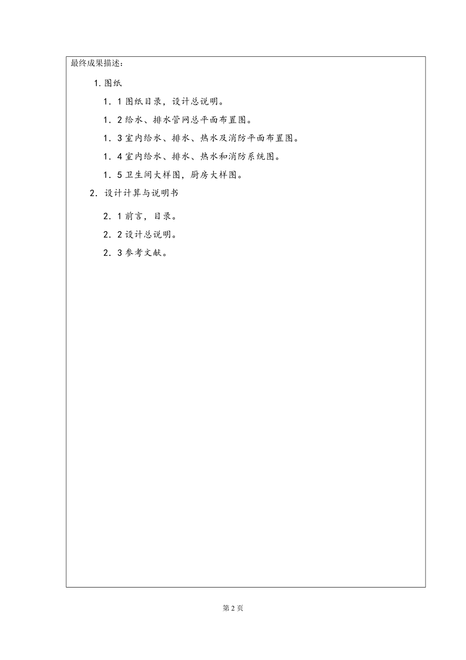 西宁市湟水花园小区5#楼给排水工程设计-开题报告.doc_第3页