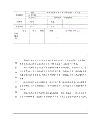 西宁市湟水花园小区5#楼给排水工程设计-开题报告.doc