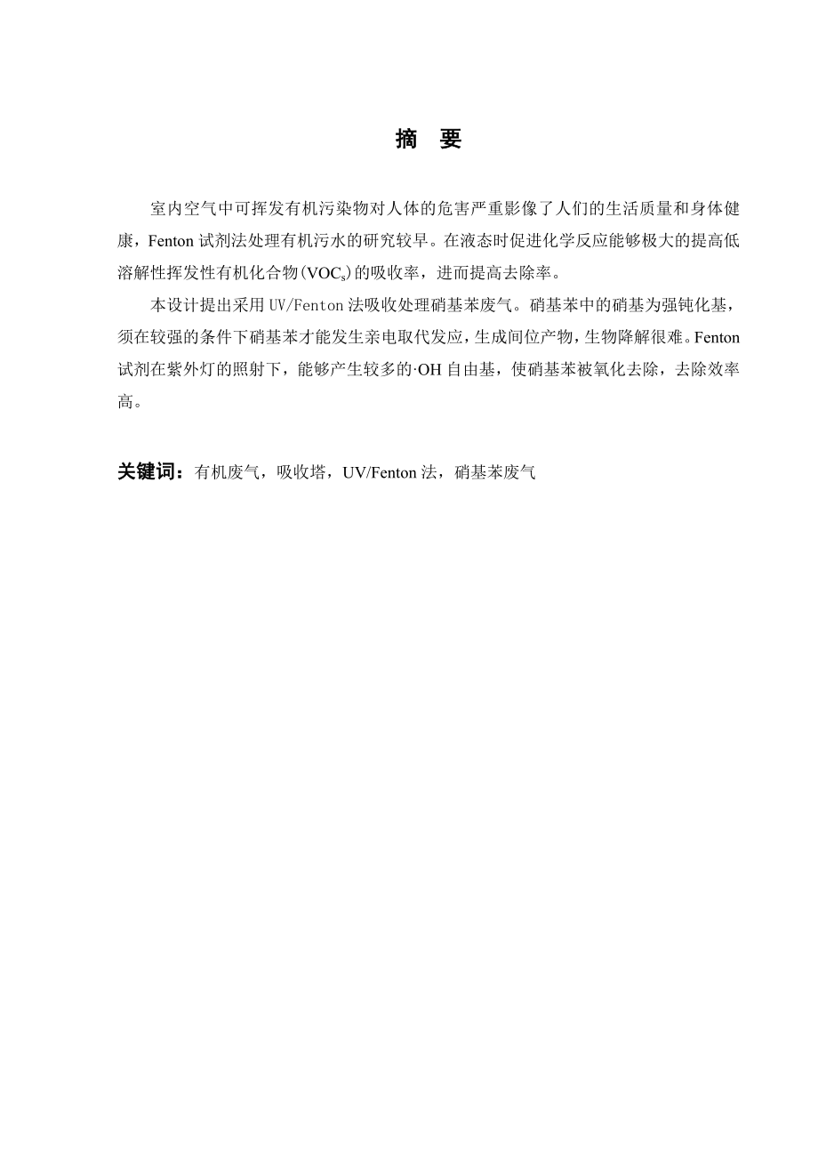 UVFenton净化处理工艺设计.doc_第1页