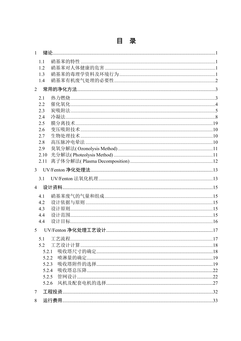 UVFenton净化处理工艺设计.doc_第3页