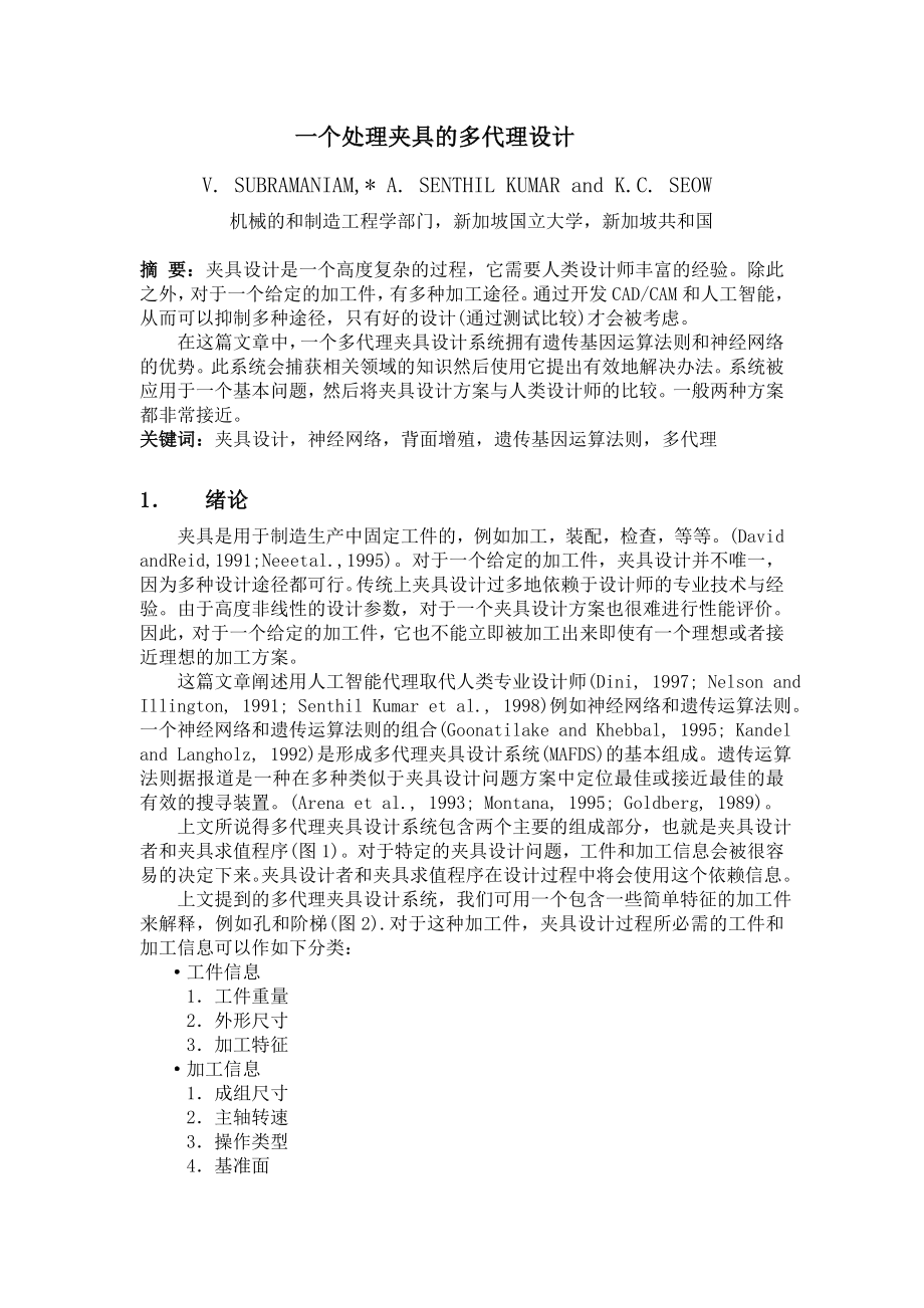 减速箱侧面8xM8钻孔专用机床设计【含CAD图纸+文档】.zip